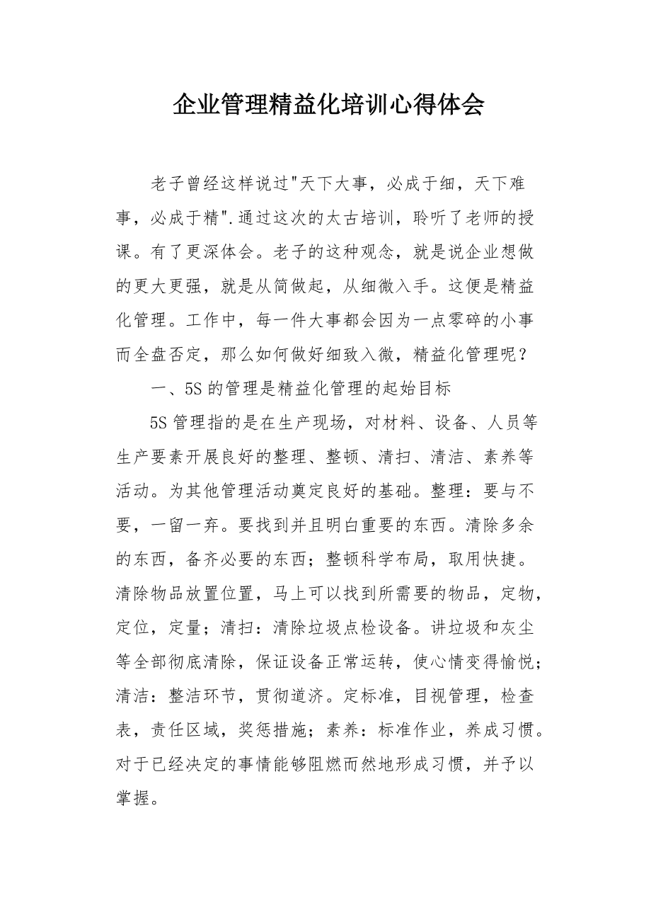 公司培训总结模板(公司培训总结模板范文)