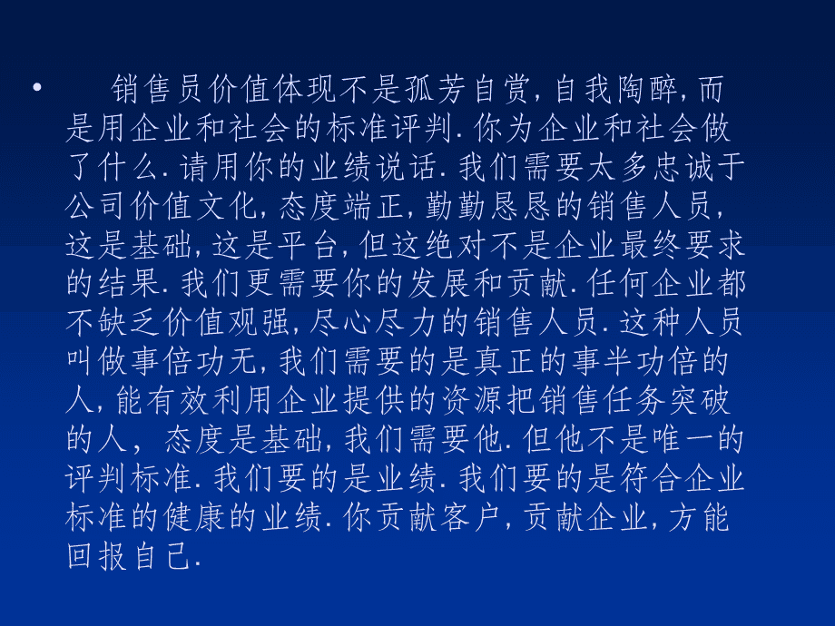 销售员心态培训ppt(销售给员工心态培训如何讲)