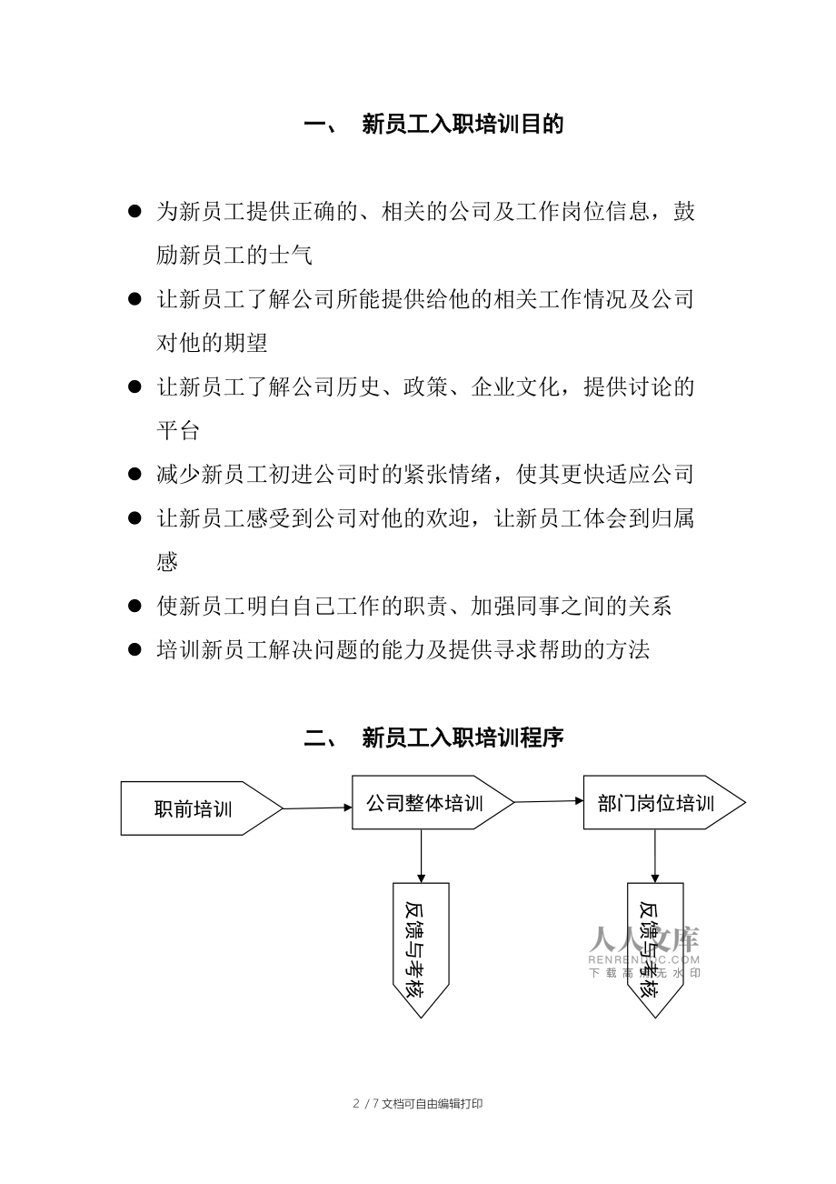 企业新员工培训方案及流程(企业新员工培训方案及流程文件)