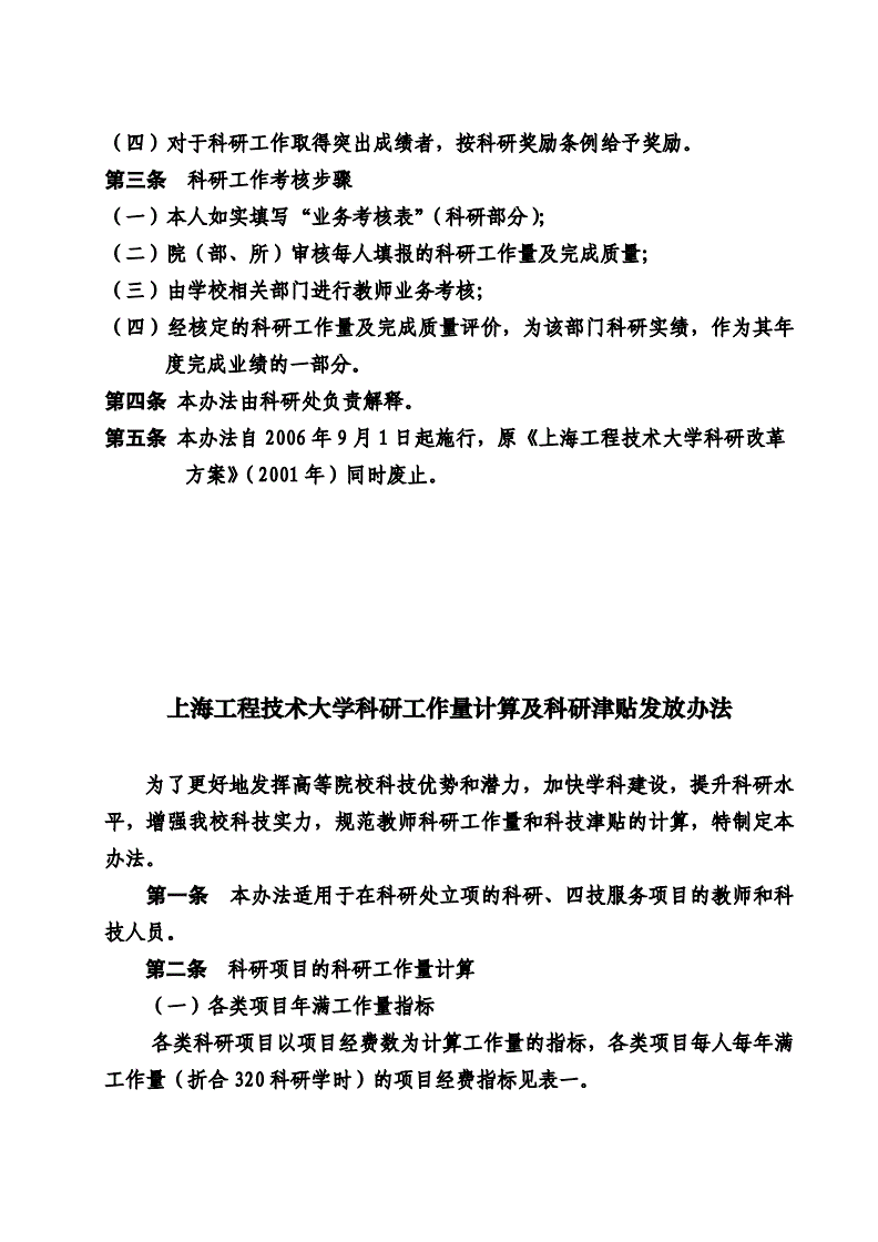 科研人员考核制度(科研人员考核制度及流程)