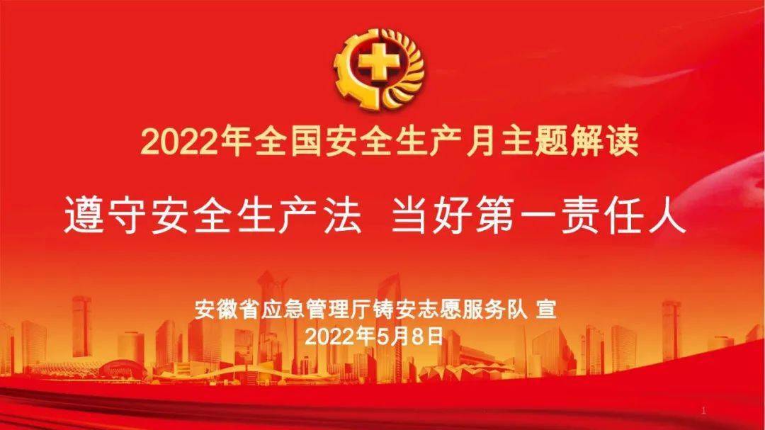 安全生产活动月2022年主题(安全生产活动月2022年主题是什么?)