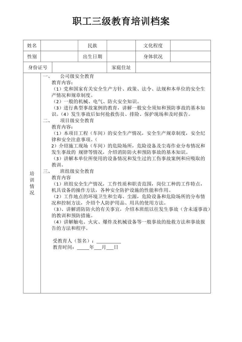 公司员工培训档案(公司员工培训档案记录表模板下载)