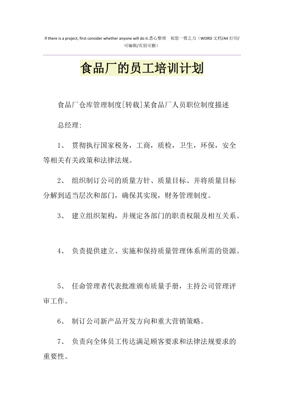 公司岗位培训计划(公司员工培训工作计划)