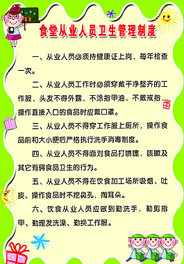 单位员工食堂管理规章制度(单位员工食堂管理规章制度及流程)