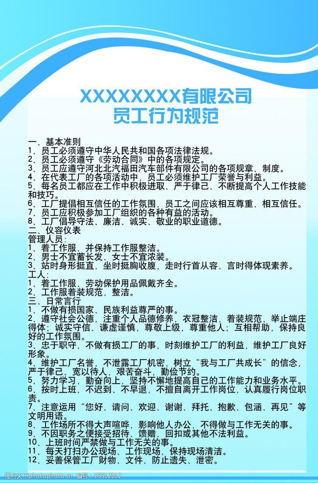 广告公司员工守则和规章制度(广告公司员工守则和规章制度的区别)