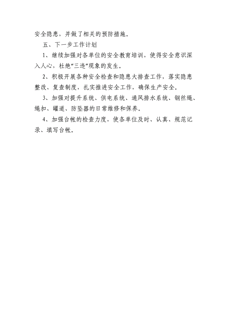 关于安全生产月活动的工作总结(关于安全生产月活动的工作总结怎么写)