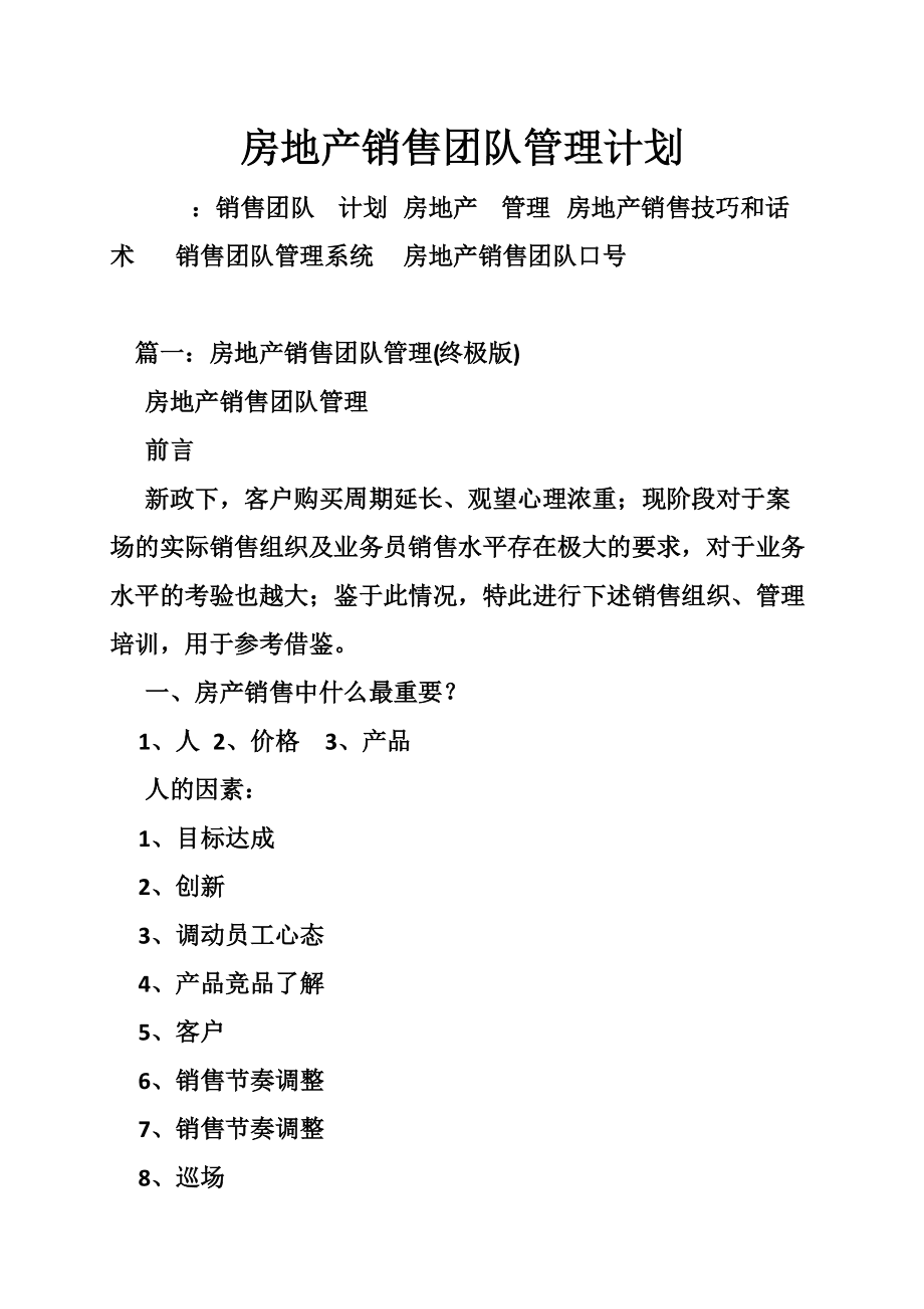 房地产销售员培训计划(房地产销售人员培训计划表)