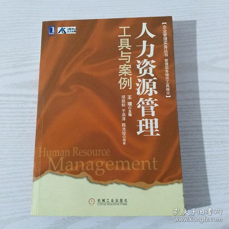 企业人力资源管理案例(企业人力资源管理优秀案例)