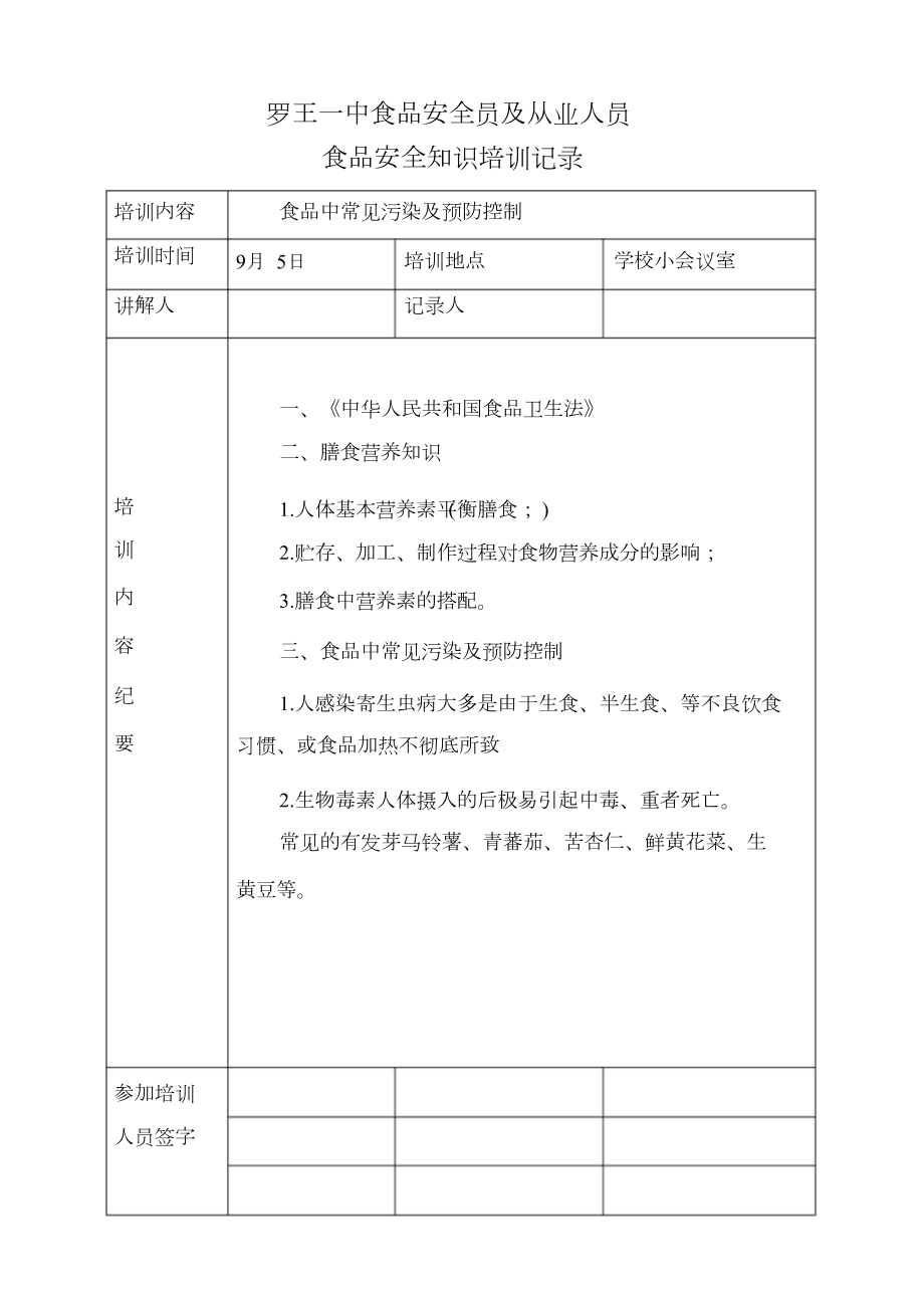 学校食堂从业人员培训方案(学校食堂从业人员培训内容安排)