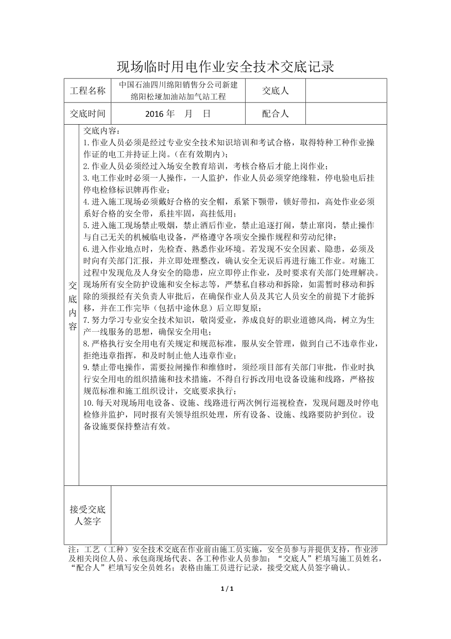 技术交底(技术交底具有三种交底类型以下哪个不属于三种技术交底)