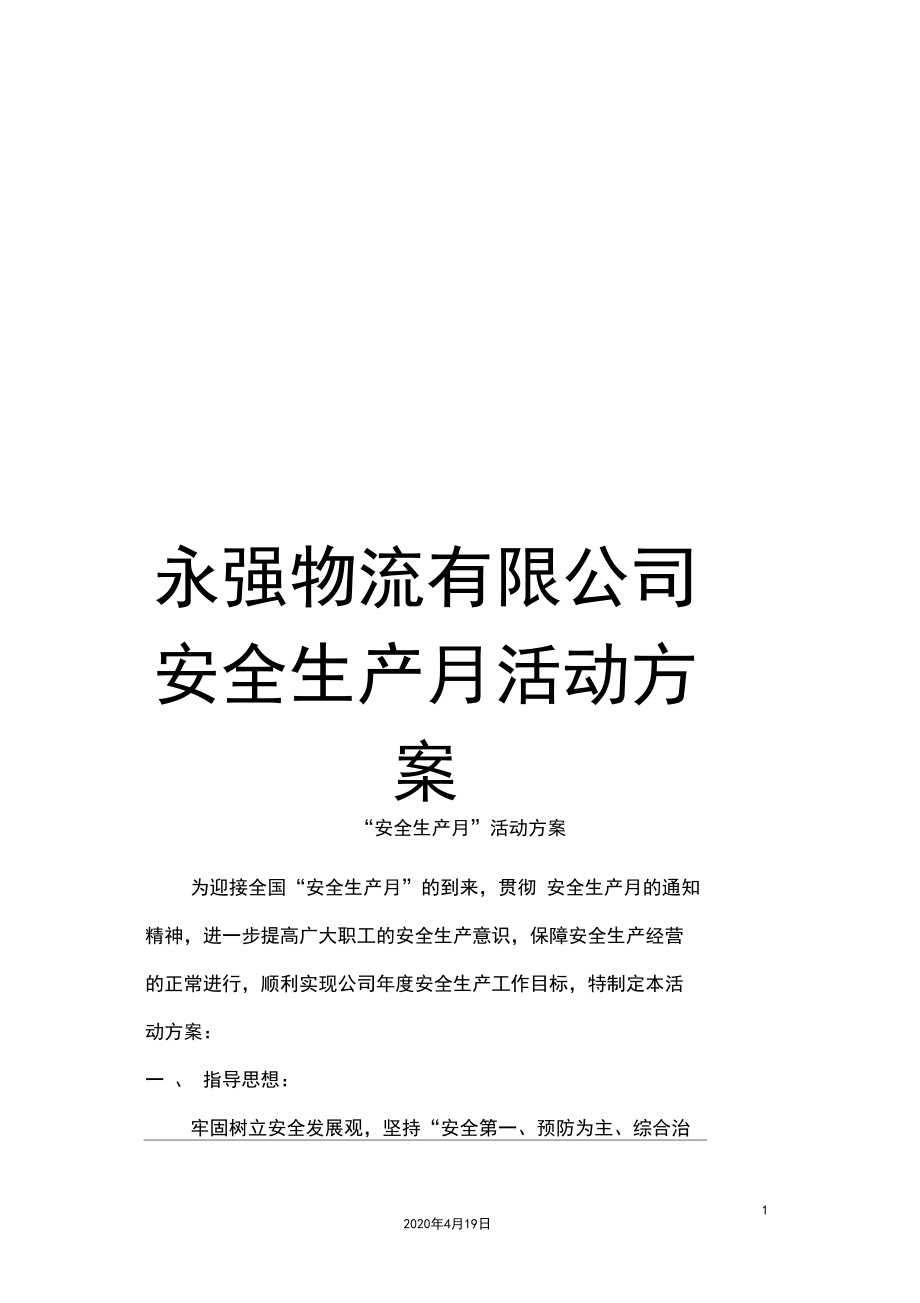 安全生产月活动,安全生产月活动有哪些,,1.24,2,低,疑问词的简单介绍