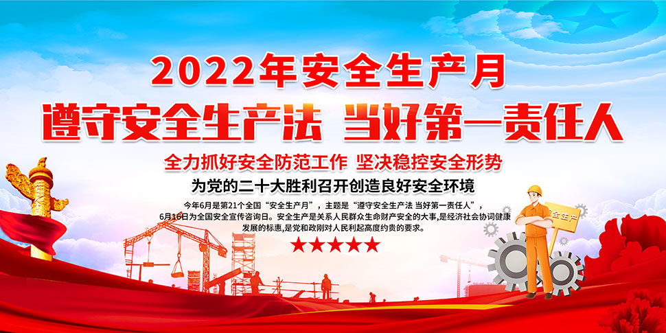 2022安全生产月活动(2022安全生产月活动启动仪式)