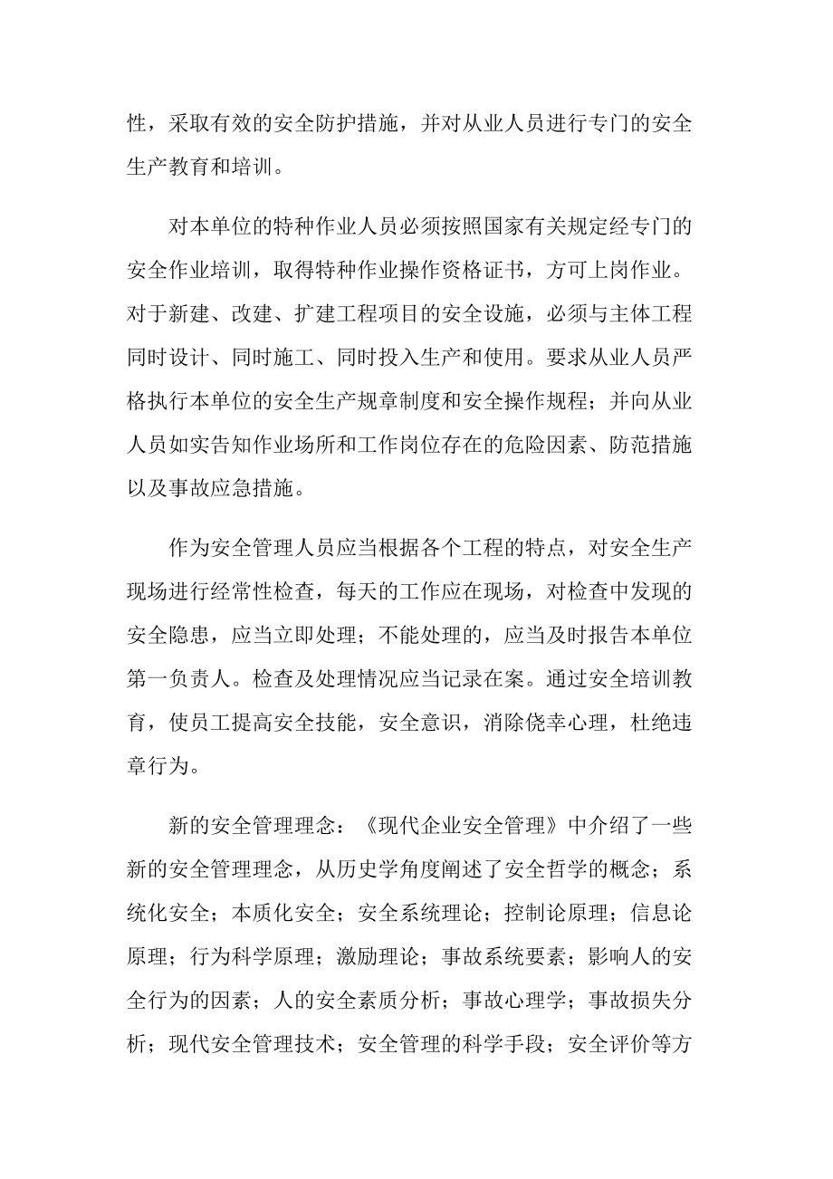 安全管理人员培训心得体会(安全管理人员培训心得体会300字)