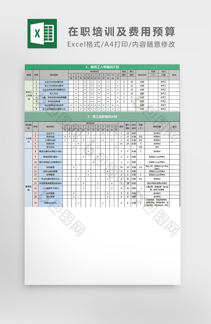 公司培训excel(公司培训发朋友圈文案)