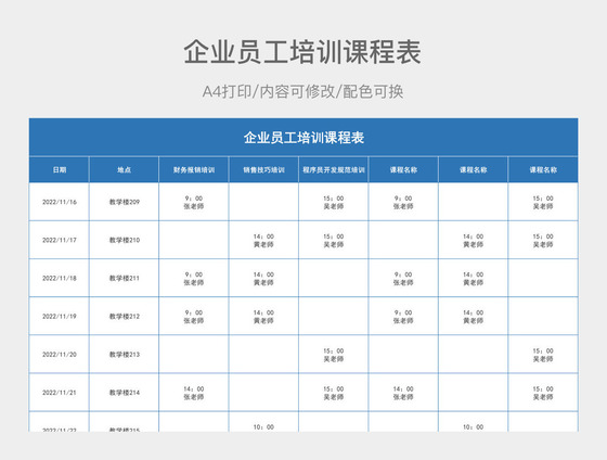 excel员工培训(excel培训包括哪些内容)