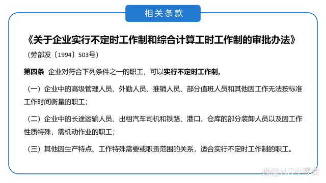 下列人员可实行不定时工时制的有(下列人员可实行不定时工时制的有 A出租汽车司机)