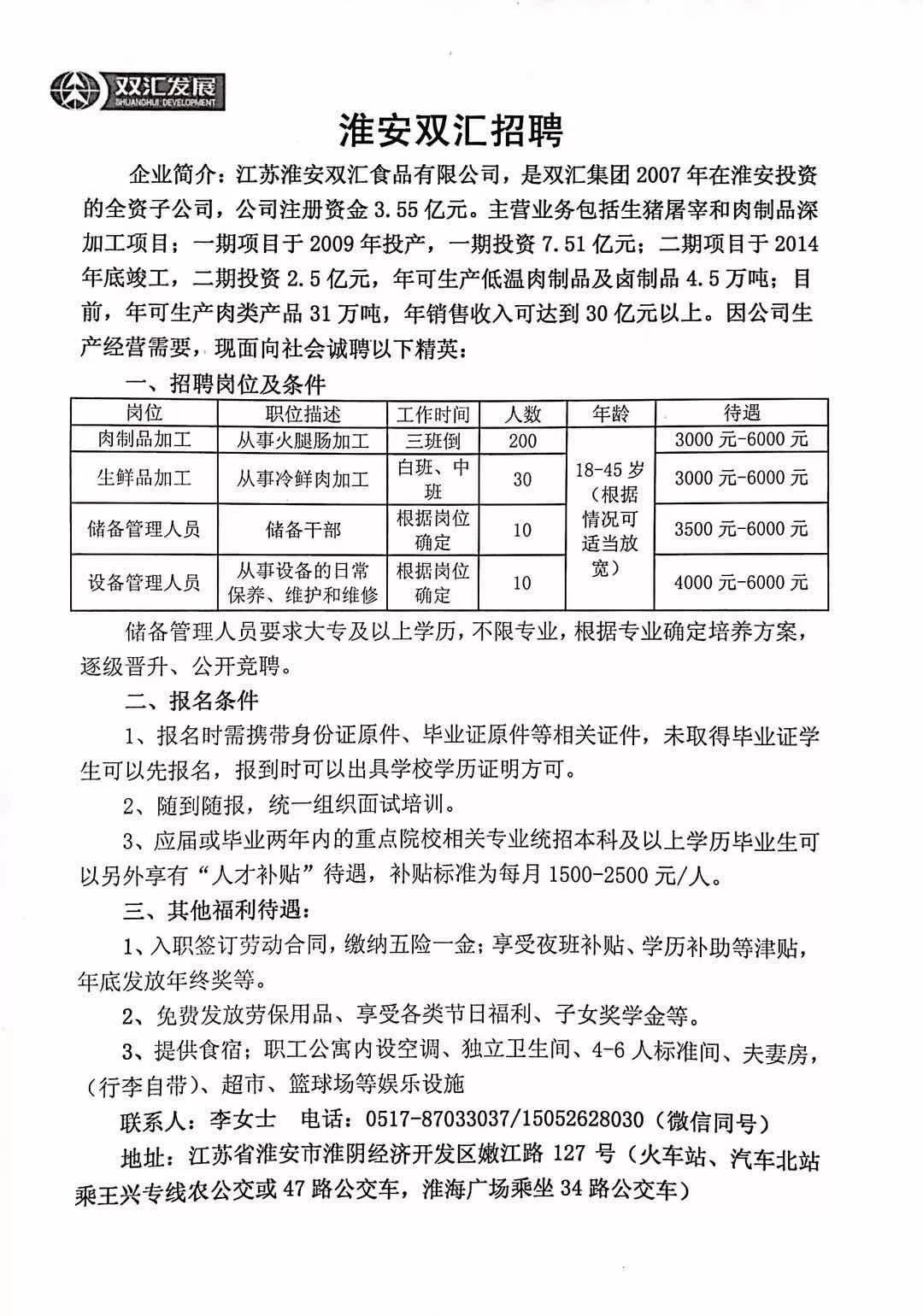 淮安开发区招聘信息最新招聘(淮安开发区招聘信息最新招聘兼职)