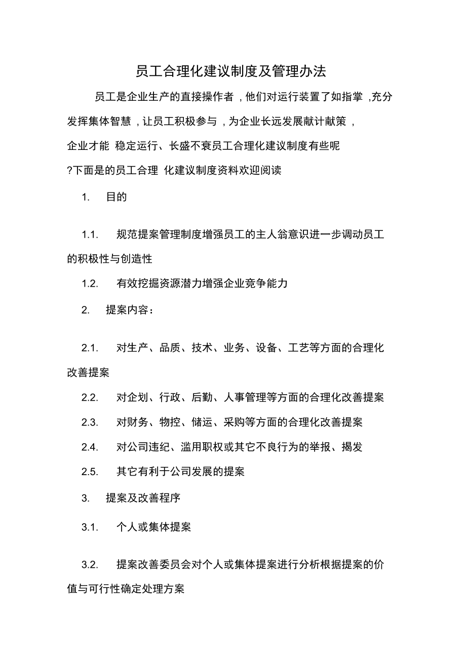 员工管理方案(员工管理方案范文)