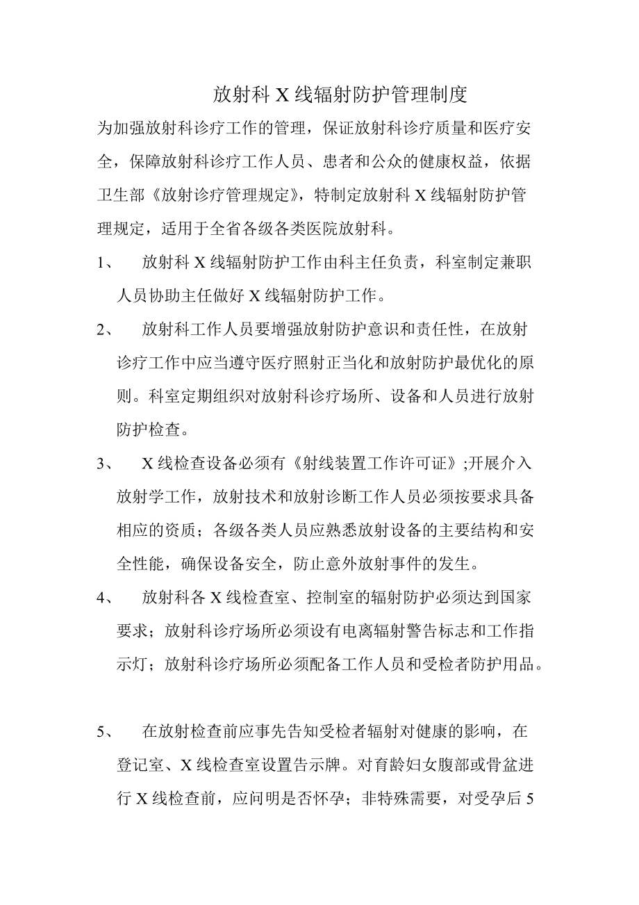 放射工作人员管理制度(放射工作人员管理制度及流程)