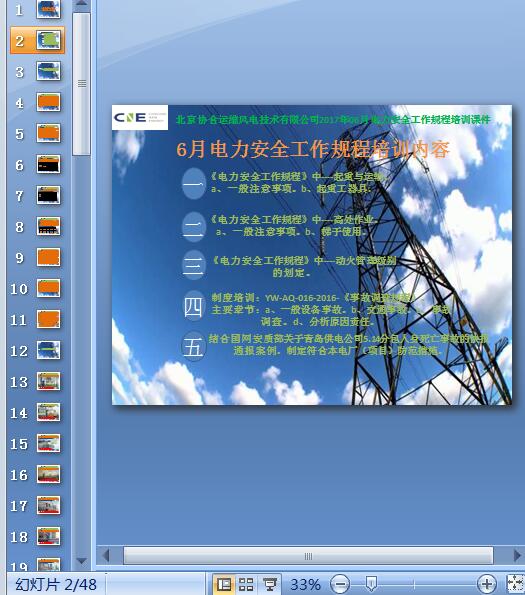 电力公司培训ppt(电力公司培训计划制定)
