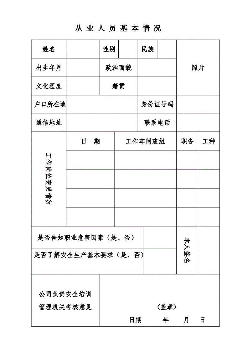 从业人员安全培训档案模板(从业人员安全培训档案的记录保存期限不得少于多少年)