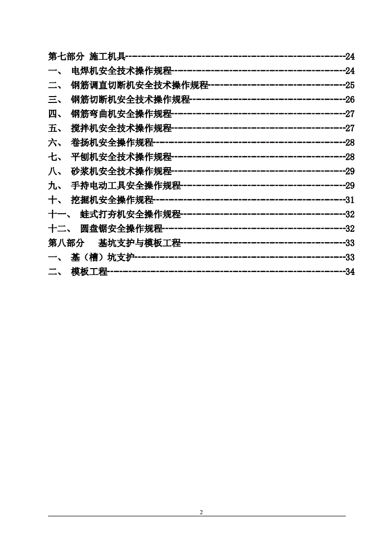 建筑工程安全生产施工方案(建筑施工安全方案大全)