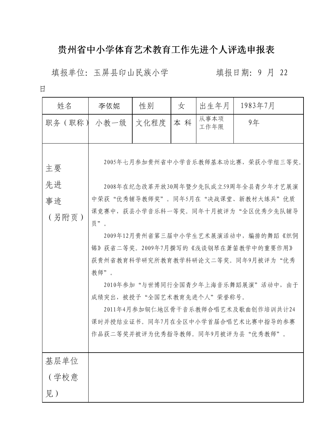 优秀员工考核标准内容(优秀员工考核评定表)