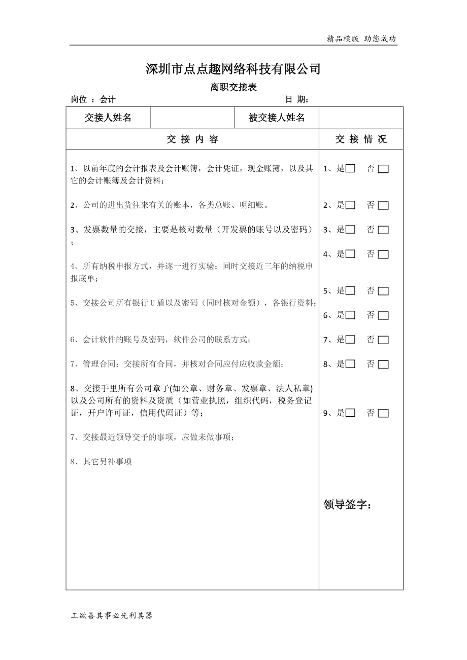 人员离职交接制度(人员离职交接制度范本)