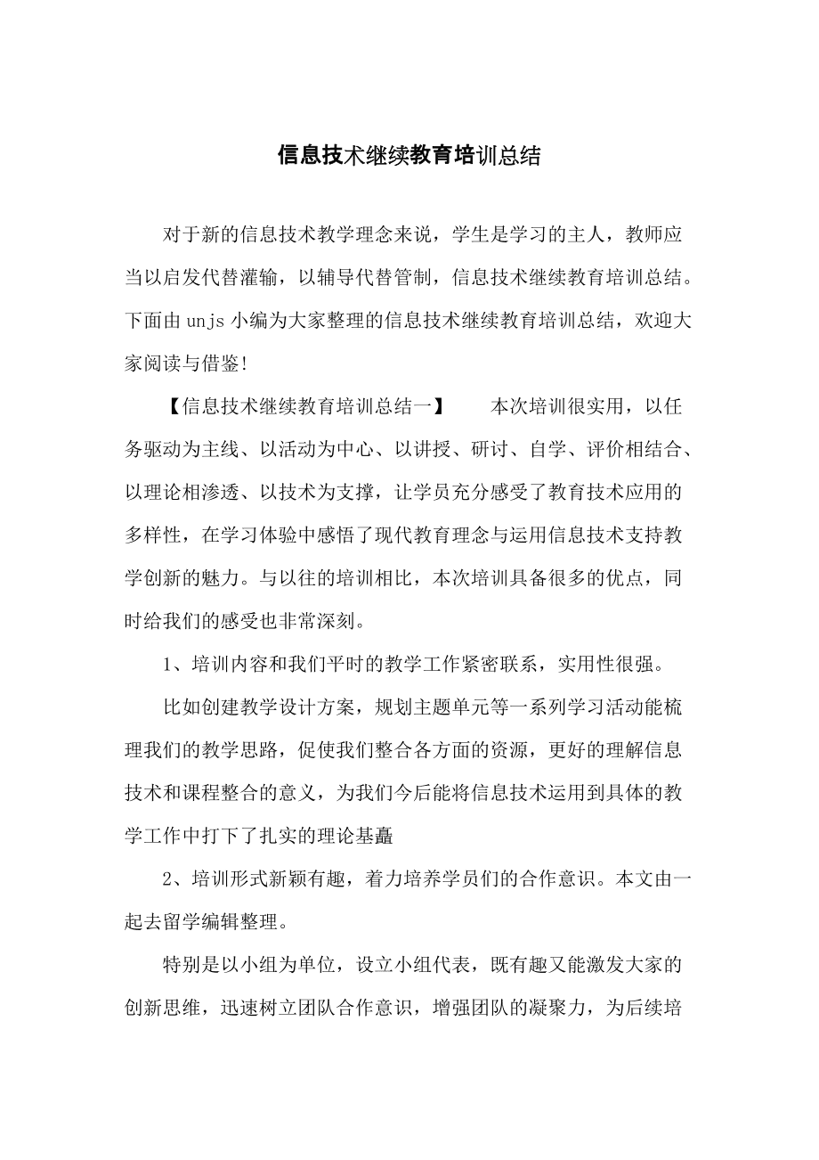 个人培训总结50字(培训个人总结200字左右)