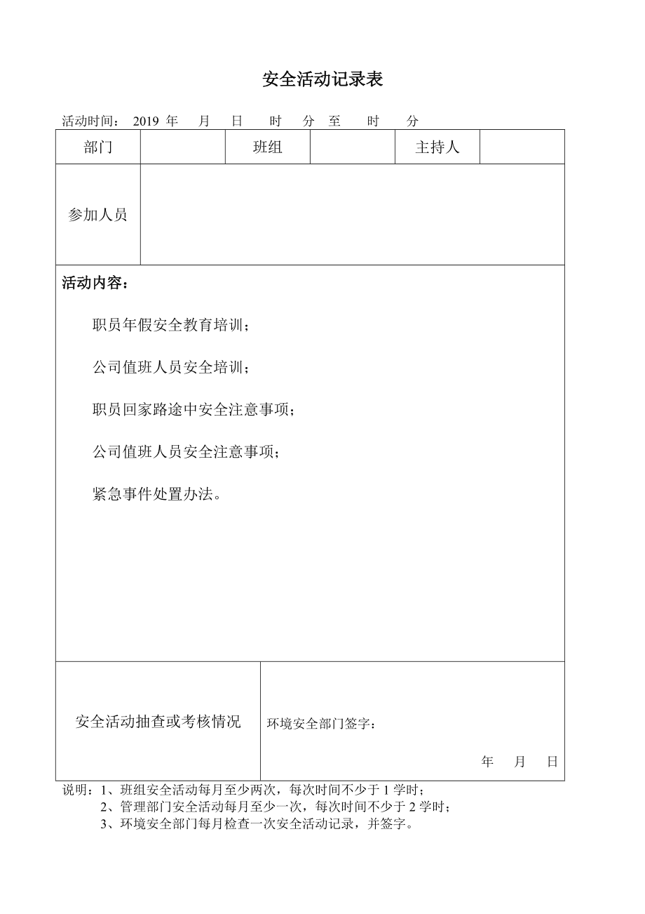 电梯作业人员培训考核记录(电梯作业人员培训考核记录表)