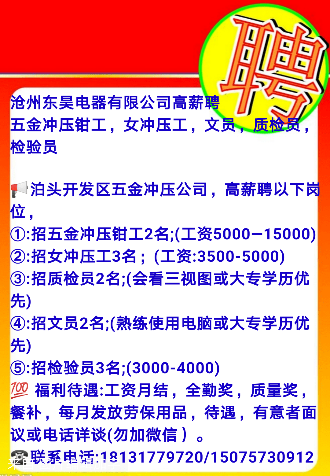 近期招聘普工信息(招聘信息最新招聘2021普工)