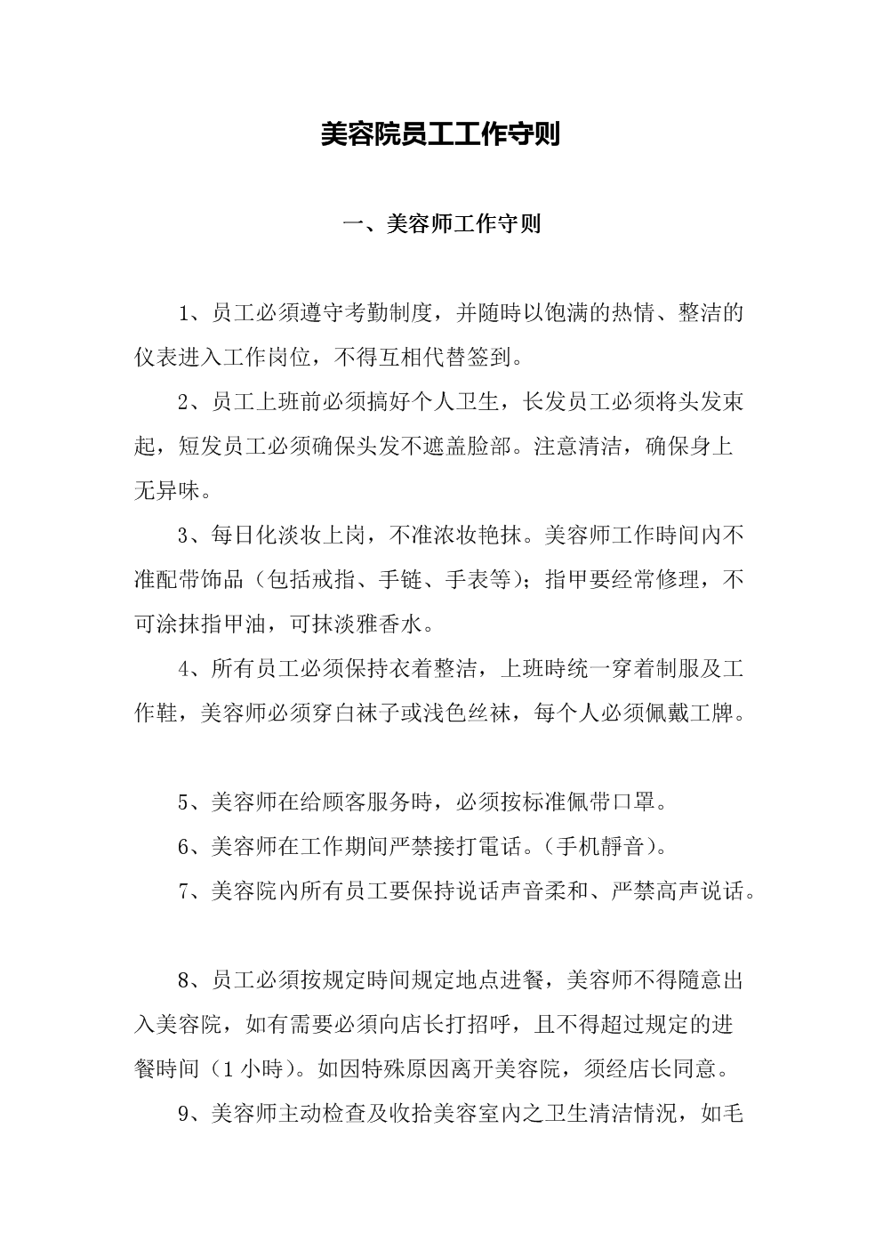 动物园员工守则(动物园员工守则是什么)