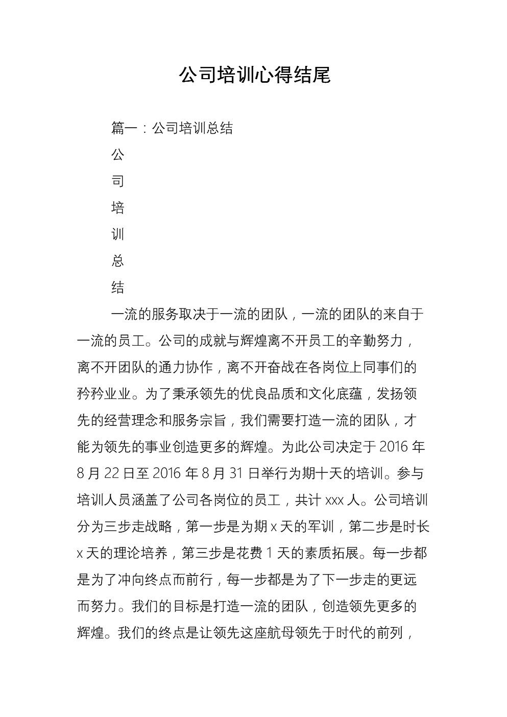 公司培训体会(公司培训体会20字)