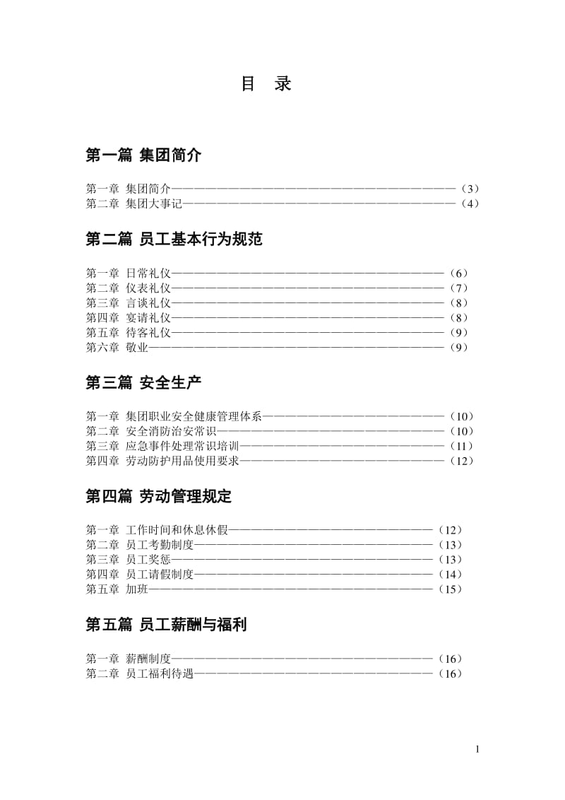 海尔员工行为规范v13.0(海尔员工行为规范课后测试答案)