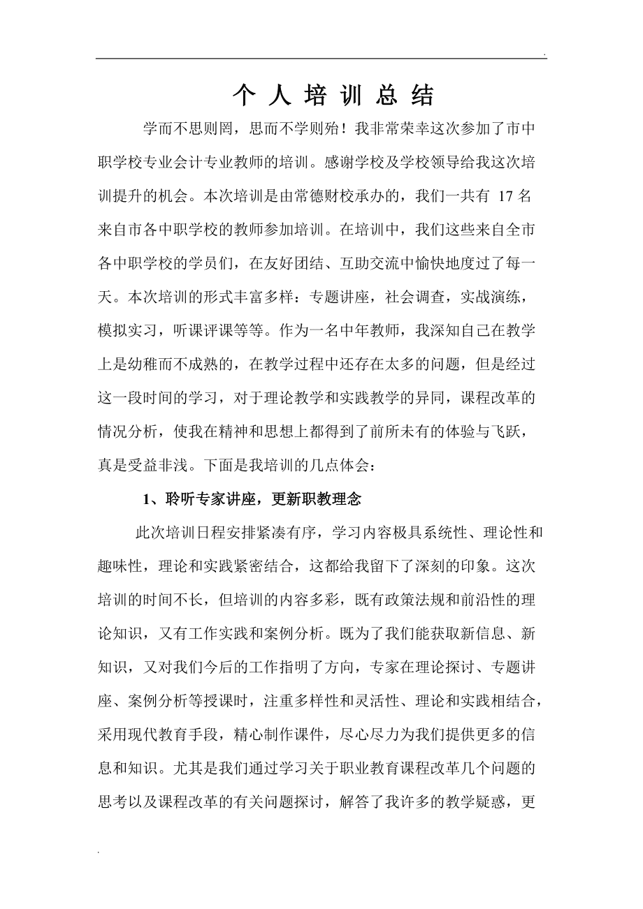 公司培训后的总结发言(公司培训后的总结发言简短)