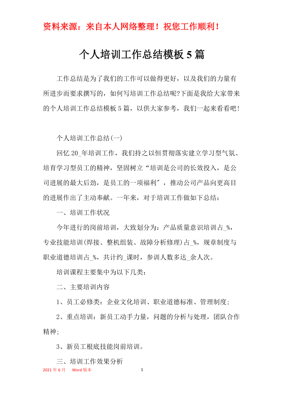 公司培训后的总结发言(公司培训后的总结发言简短)