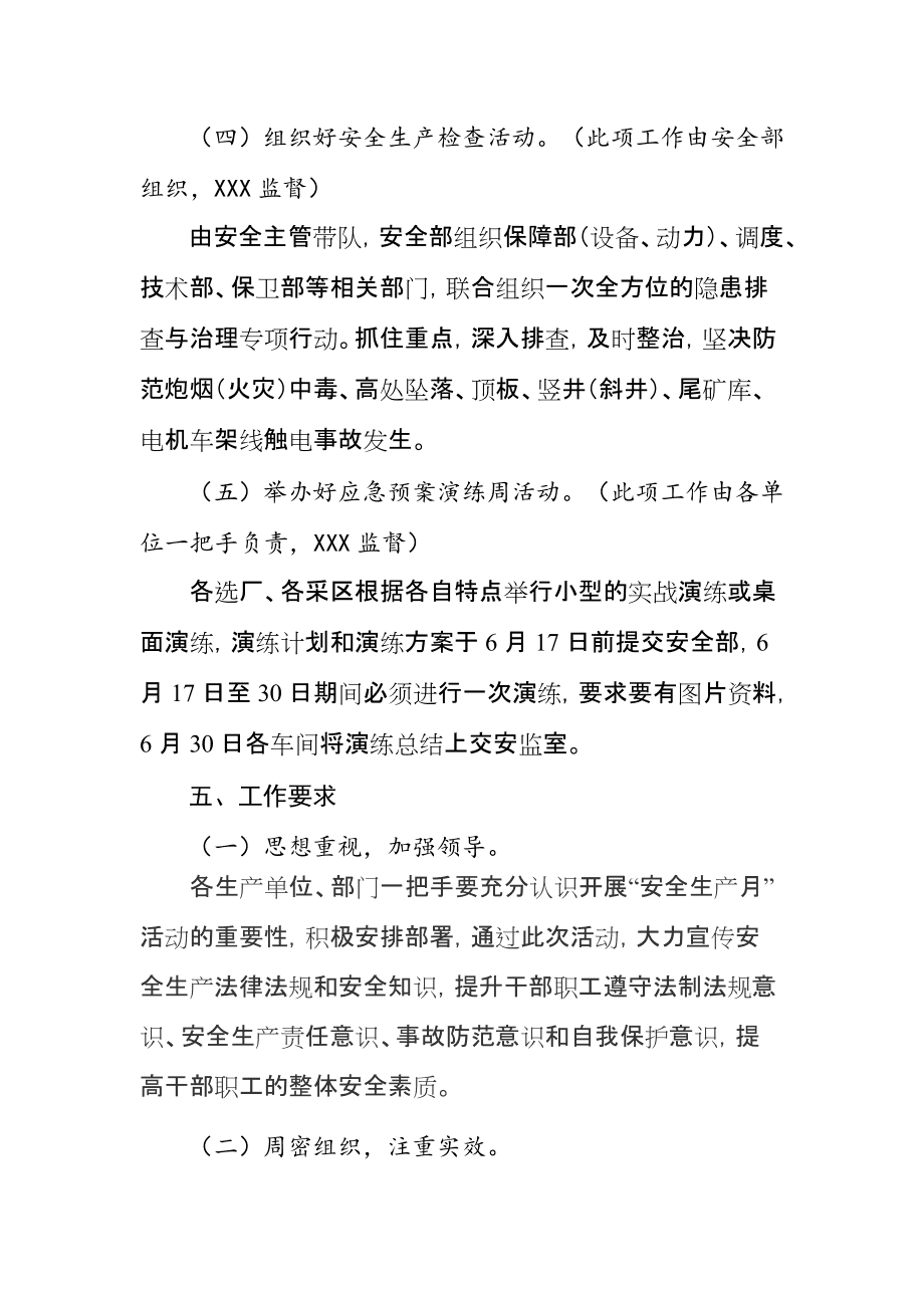 安全生产月竞赛活动方案(安全生产月活动知识竞赛考试试题答案)