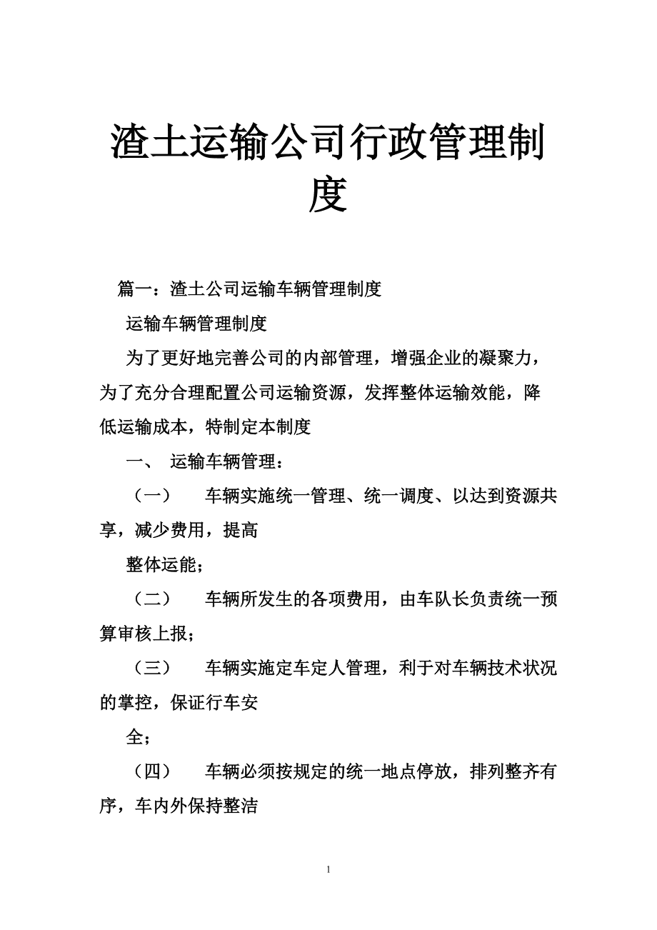 道路运输企业从业人员管理制度(道路运输从业人员管理规定2021)