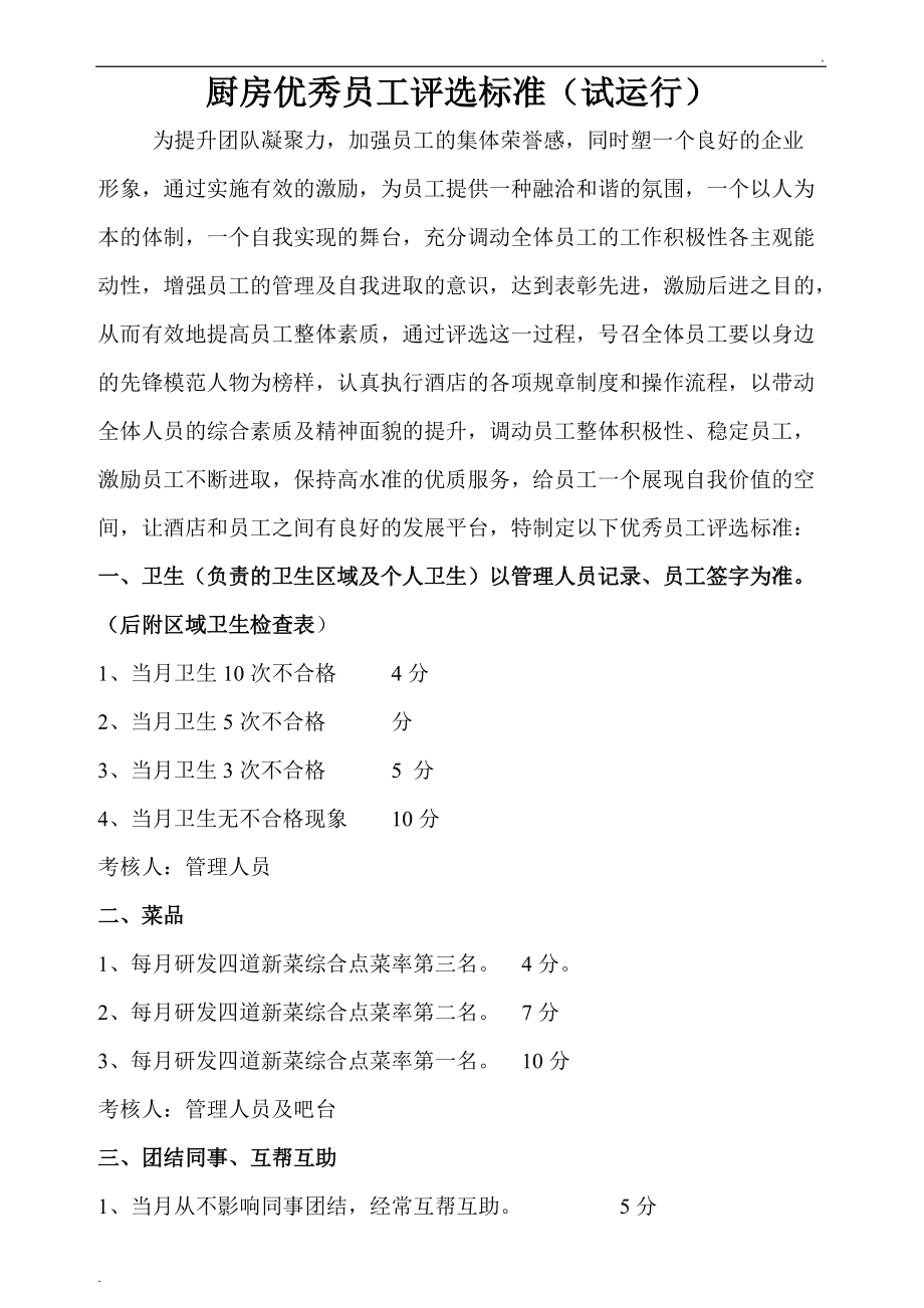 公司评优秀员工的标准(评为公司优秀员工应该说些什么)