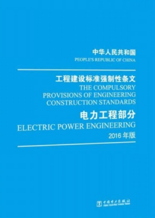 工程建设国家标准网(国家工程建设标准化网)