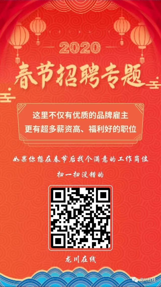 龙川在线招聘最新信息(龙川在线招聘最新信息查询)