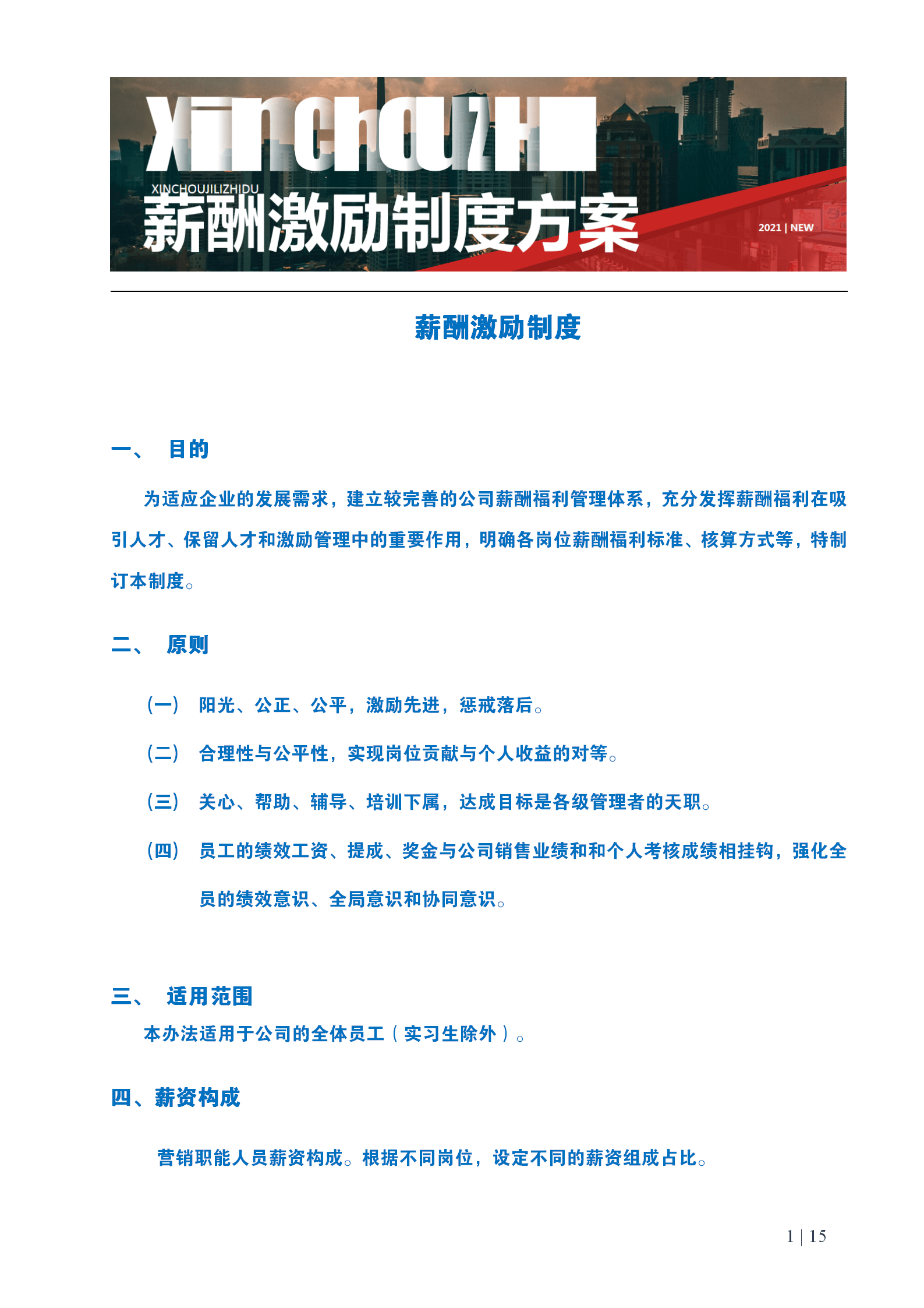 销售人员奖励方案完整版(销售人员奖励方案完整版范文)