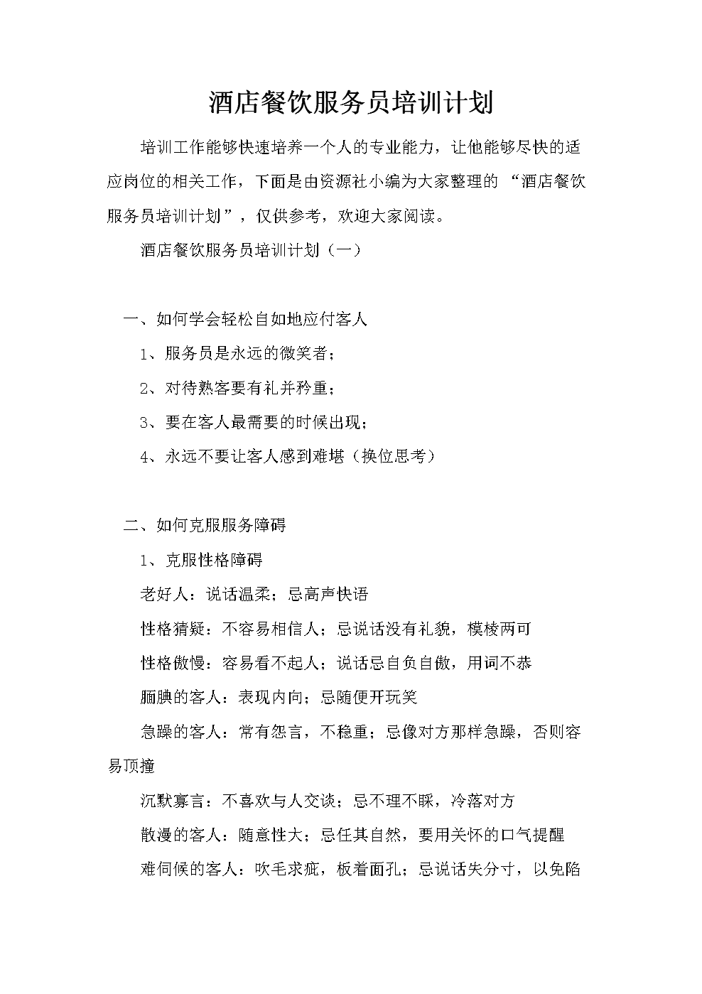 厨房人员培训计划(厨房人员培训计划怎么写)