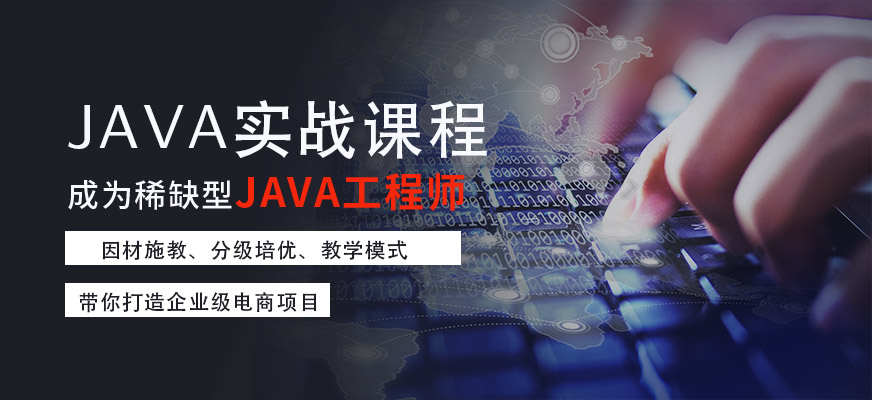 java技术人员培训(java技术工程师培训)