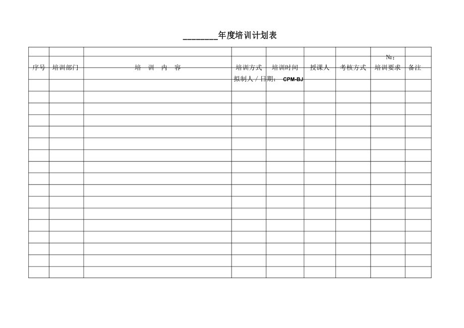 2020年度公司培训计划一览表(2020年度公司培训计划一览表图片)