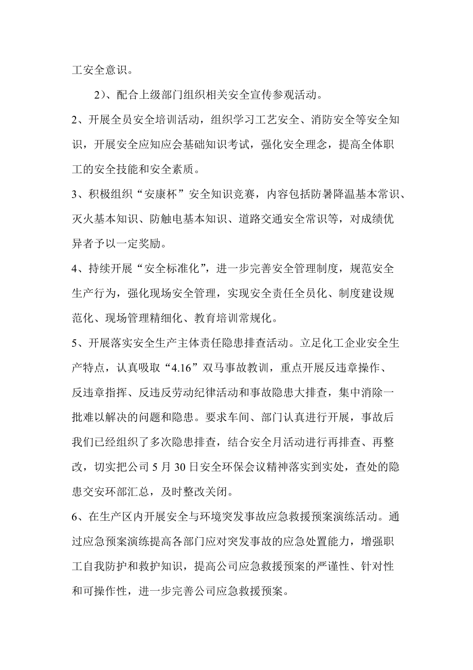 6月份安全生产月活动方案(2021年6月安全生产月活动方案)