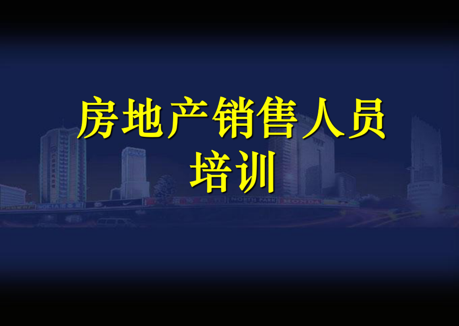 房地产人员培训方案(房地产人员培训方案及流程)