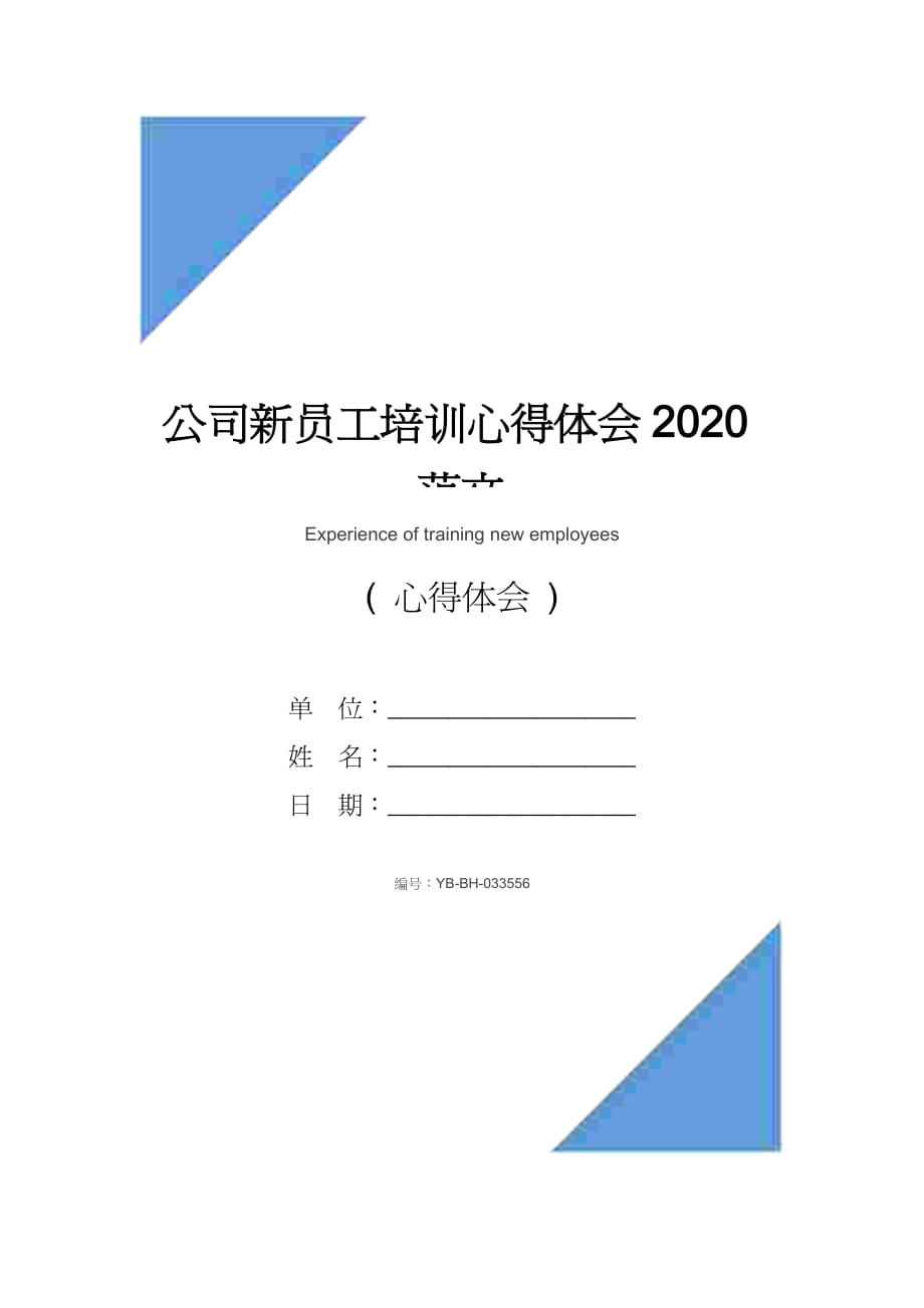 公司培训心得体会总结(公司培训心得体会总结简短300字)