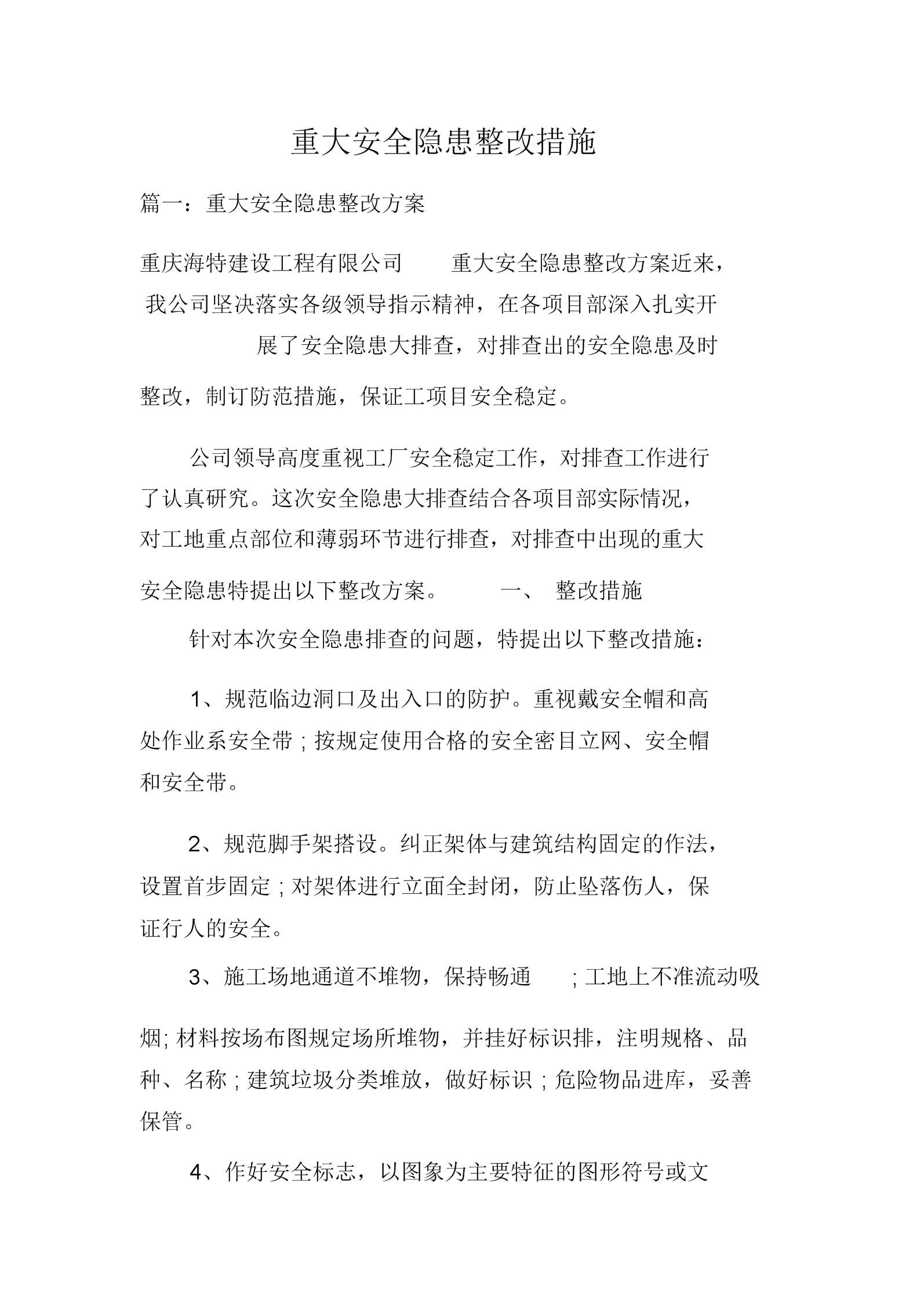 加强沟通能力的整改措施(加强沟通协调,提高工作效率整改方案)