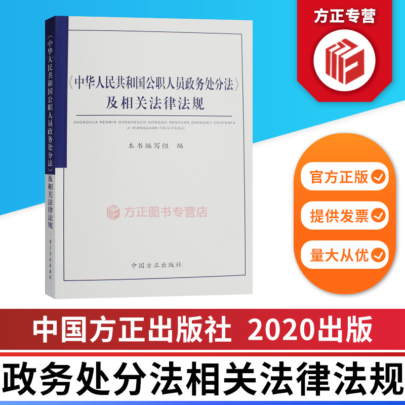 国家公职人员处罚条例(国家公职人员处罚条例新规解读)